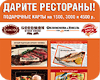 Новогодний подарок. Рестораны Москвы