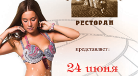 Танец живота-2010. Рестораны Москвы