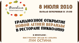 Итальянское лето. Рестораны Москвы