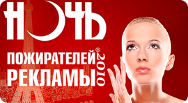 Ночь пожирателей рекламы. Рестораны Москвы