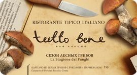 Сезон лесных грибов в "Tutto bene". Рестораны Москвы