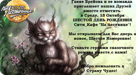 День рождения «На лестнице». Рестораны Москвы