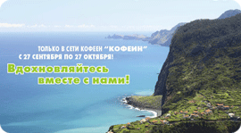 Португальские недели в «Кофеине». Рестораны Москвы
