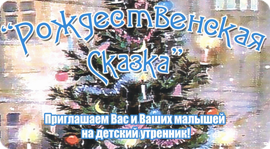 Рождественская сказка. Рестораны Москвы