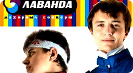 Лаванда. Рестораны Москвы