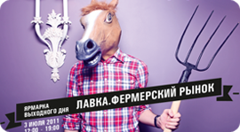Фермерский рынок «Лавки». Рестораны Москвы