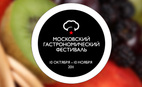 Московский гастрономический фестиваль