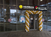 Нияма